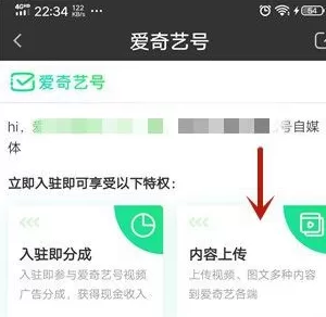 爱奇艺极速版如何认证爱奇艺号?爱奇艺极速版认证爱奇艺号的方法