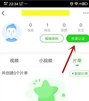 爱奇艺极速版如何认证爱奇艺号?爱奇艺极速版认证爱奇艺号的方法