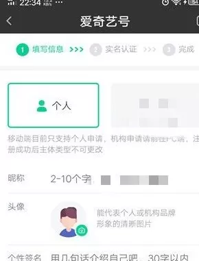 爱奇艺极速版如何认证爱奇艺号?爱奇艺极速版认证爱奇艺号的方法