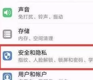 荣耀20pro设置应用锁的详细使用教程
