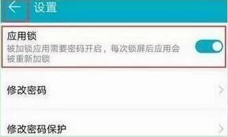荣耀20pro设置应用锁的详细使用教程