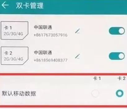 荣耀20pro双卡切换流量的操作过程