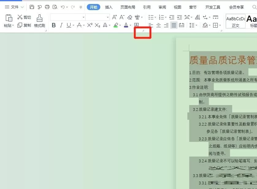 wps行距怎么设置?wps行距设置方法