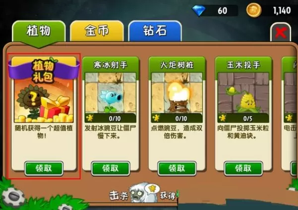 植物大战僵尸怎么刷钻?植物大战僵尸刷钻方法