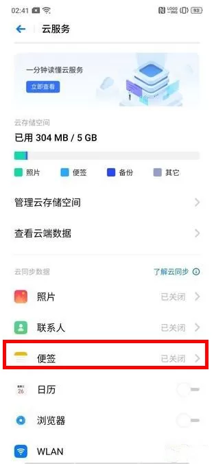 realme x手机同步便签的相关操作介绍