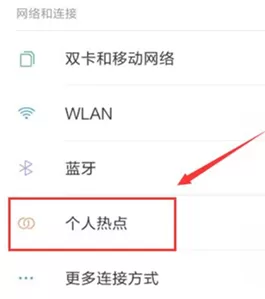 红米k20pro打开wlan热点的具体操作步骤