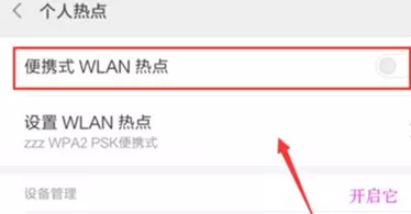 红米k20pro打开wlan热点的具体操作步骤