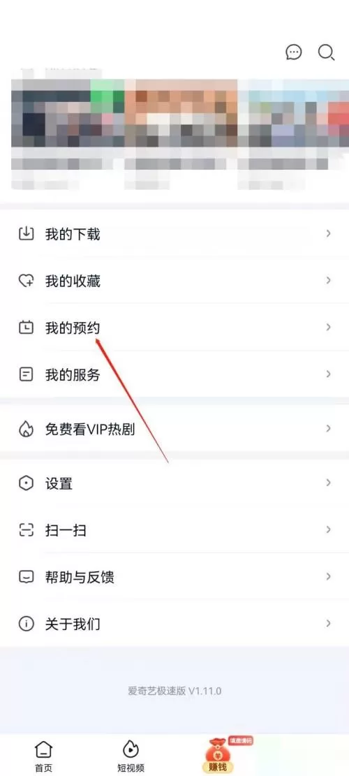 爱奇艺极速版怎么查看我的预约?爱奇艺极速版查看我的预约教程