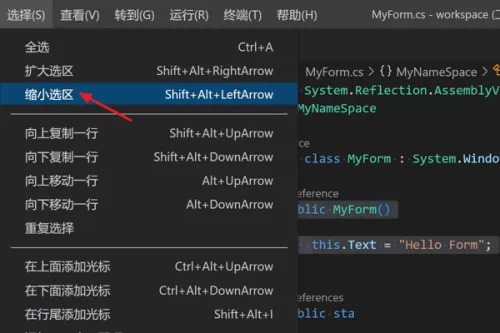 Vscode怎么快速缩小选区?Vscode快速缩小选区教程