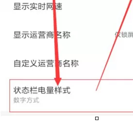 红米k20设置显示电量百分比的简单使用教程
