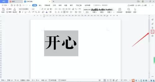 WPS怎么制作渐变文字?WPS制作渐变文字教程