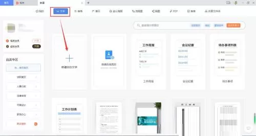WPS怎么制作渐变文字?WPS制作渐变文字教程