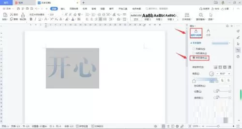 WPS怎么制作渐变文字?WPS制作渐变文字教程