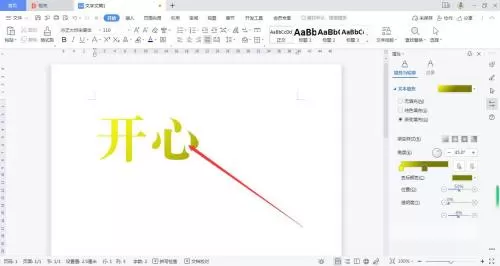 WPS怎么制作渐变文字?WPS制作渐变文字教程