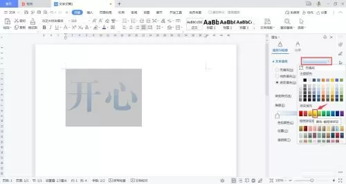 WPS怎么制作渐变文字?WPS制作渐变文字教程
