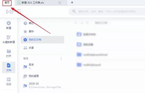 WPS怎么重新注册组件?WPS重新注册组件教程