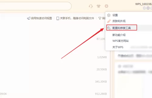 WPS怎么重新注册组件?WPS重新注册组件教程