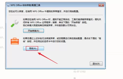 WPS怎么重新注册组件?WPS重新注册组件教程
