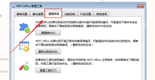 WPS怎么重新注册组件?WPS重新注册组件教程