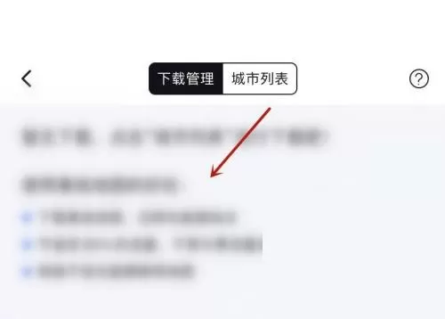百度地图怎么查看离线地图?百度地图查看离线地图教程