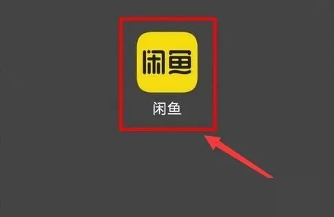 闲鱼怎么留言？闲鱼留言教程