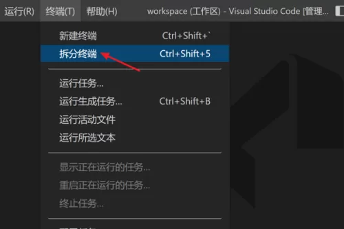 Vscode怎么拆分终端?Vscode拆分终端教程