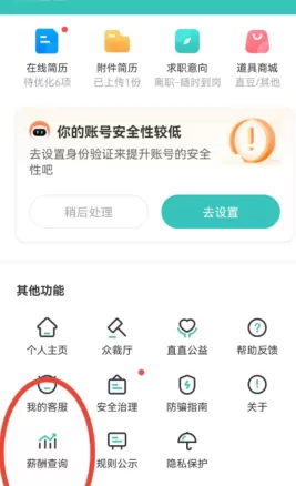 boss直聘如何查询薪酬?boss直聘查询薪酬的操作方法