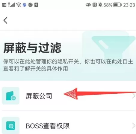boss直聘如何屏蔽某家公司?boss直聘屏蔽某家公司的操作方法