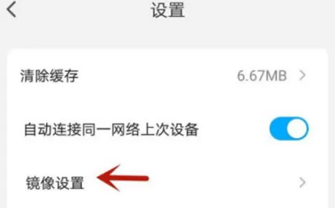 乐播投屏怎么开启允许后台投屏?乐播投屏开启允许后台投屏的方法