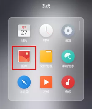 魅族16xs隐藏相册的简单操作