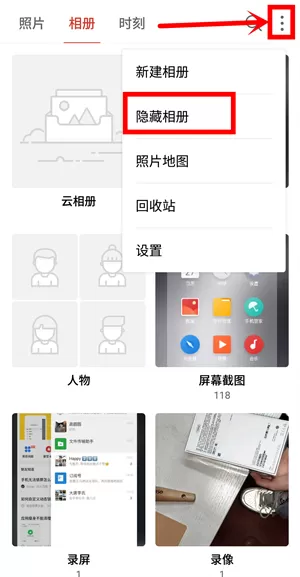 魅族16xs隐藏相册的简单操作