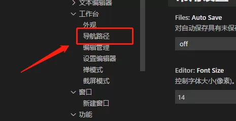 Vscode怎么启用导航路径?Vscode启用导航路径教程