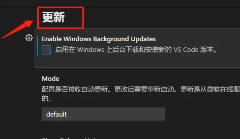 Vscode怎么取消后台更新?Vscode取消后台更新方法