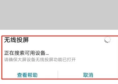 荣耀20连接电视的详细操作方法