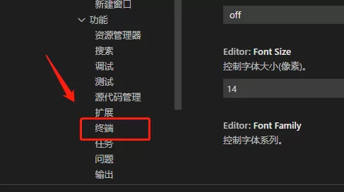 Vscode怎么自定义终端类型?Vscode自定义终端类型方法
