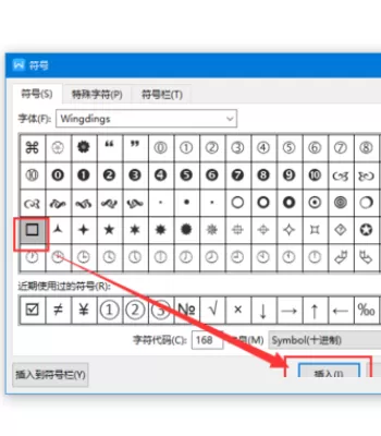 WPS文字里怎么输入方框符号?WPS文字里输入方框符号教程