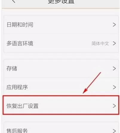 vivoy81恢复出厂设置的具体操作步骤
