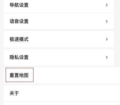 百度地图怎么重置地图?百度地图重置地图教程