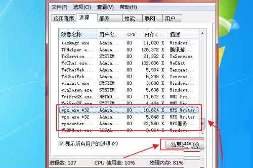 WPS服务程序怎么关闭?WPS服务程序关闭方法