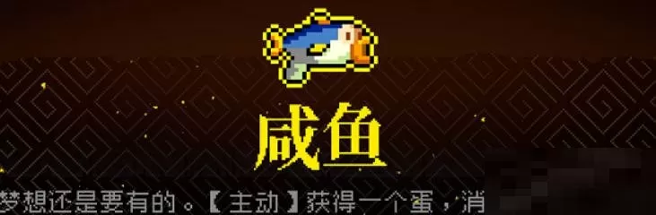 霓虹深渊咸鱼有什么用?霓虹深渊咸鱼作用介绍