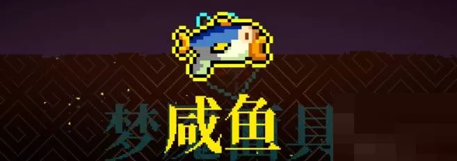 霓虹深渊咸鱼有什么用?霓虹深渊咸鱼作用介绍
