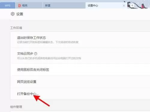 WPS怎么设置自动保存时间?WPS设置自动保存时间教程