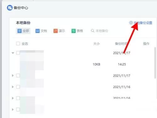 WPS怎么设置自动保存时间?WPS设置自动保存时间教程