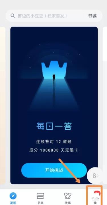 微信读书怎么关闭推送通知?微信读书关闭推送通知方法