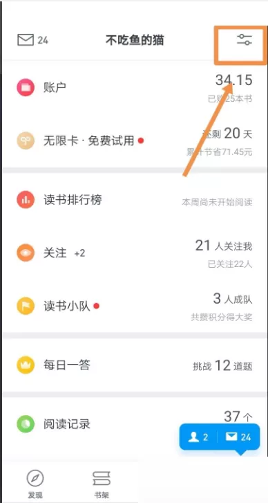 微信读书怎么关闭推送通知?微信读书关闭推送通知方法
