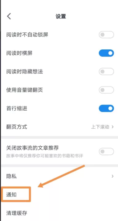 微信读书怎么关闭推送通知?微信读书关闭推送通知方法