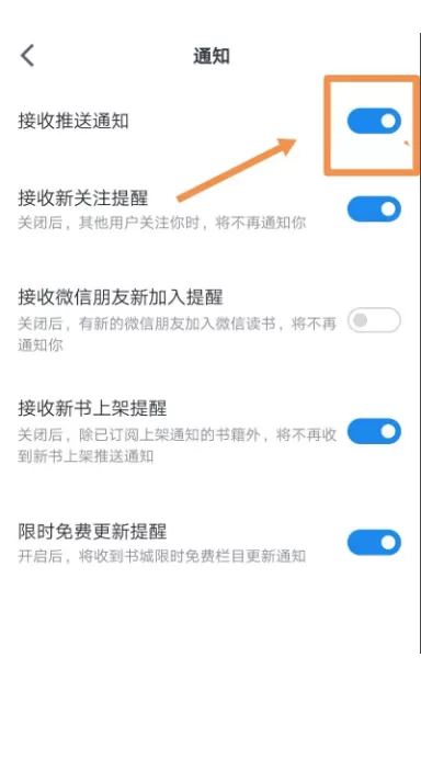 微信读书怎么关闭推送通知?微信读书关闭推送通知方法