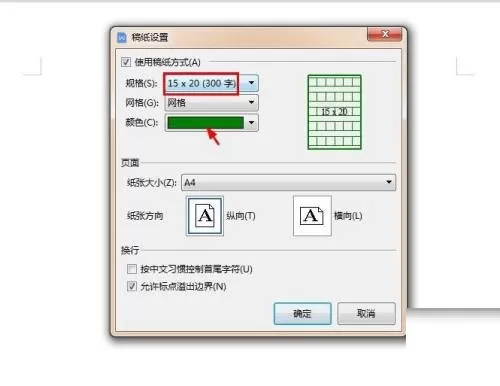 WPS如何设置方格纸?WPS设置方格纸教程