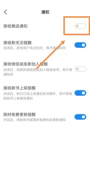微信读书怎么关闭推送通知?微信读书关闭推送通知方法