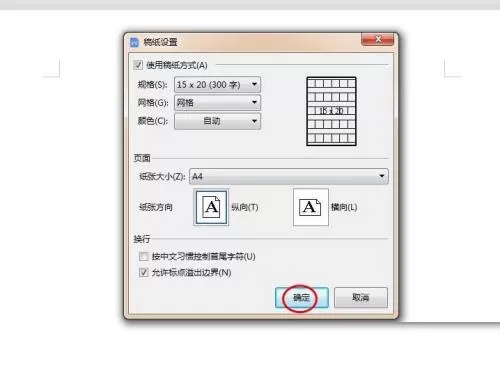 WPS如何设置方格纸?WPS设置方格纸教程